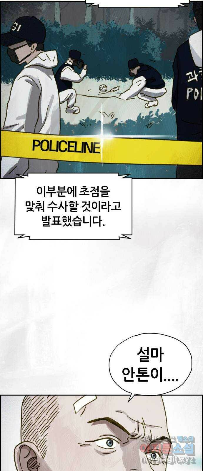 재앙의 날 54화: 재앙의 시작 122