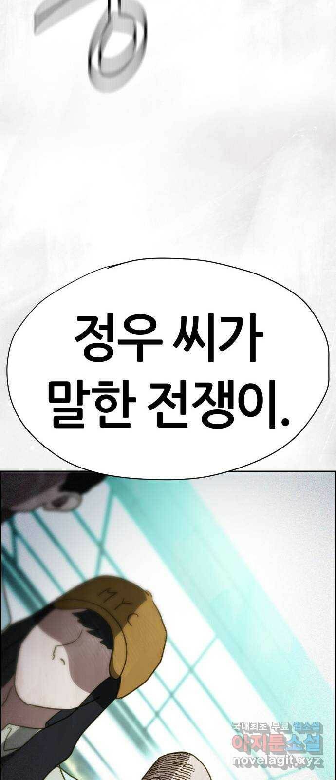 재앙의 날 54화: 재앙의 시작 129