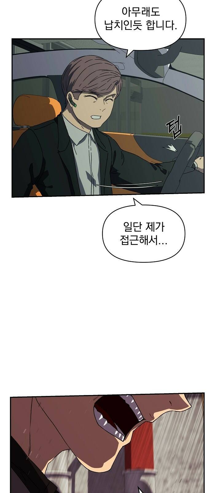 비밀친구(네이버) 21화 9