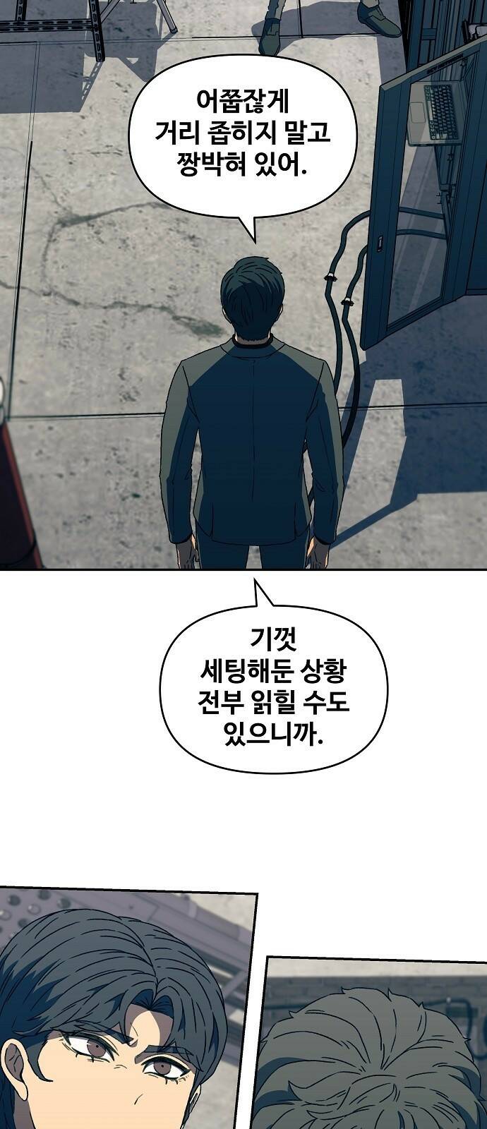 비밀친구(네이버) 21화 11