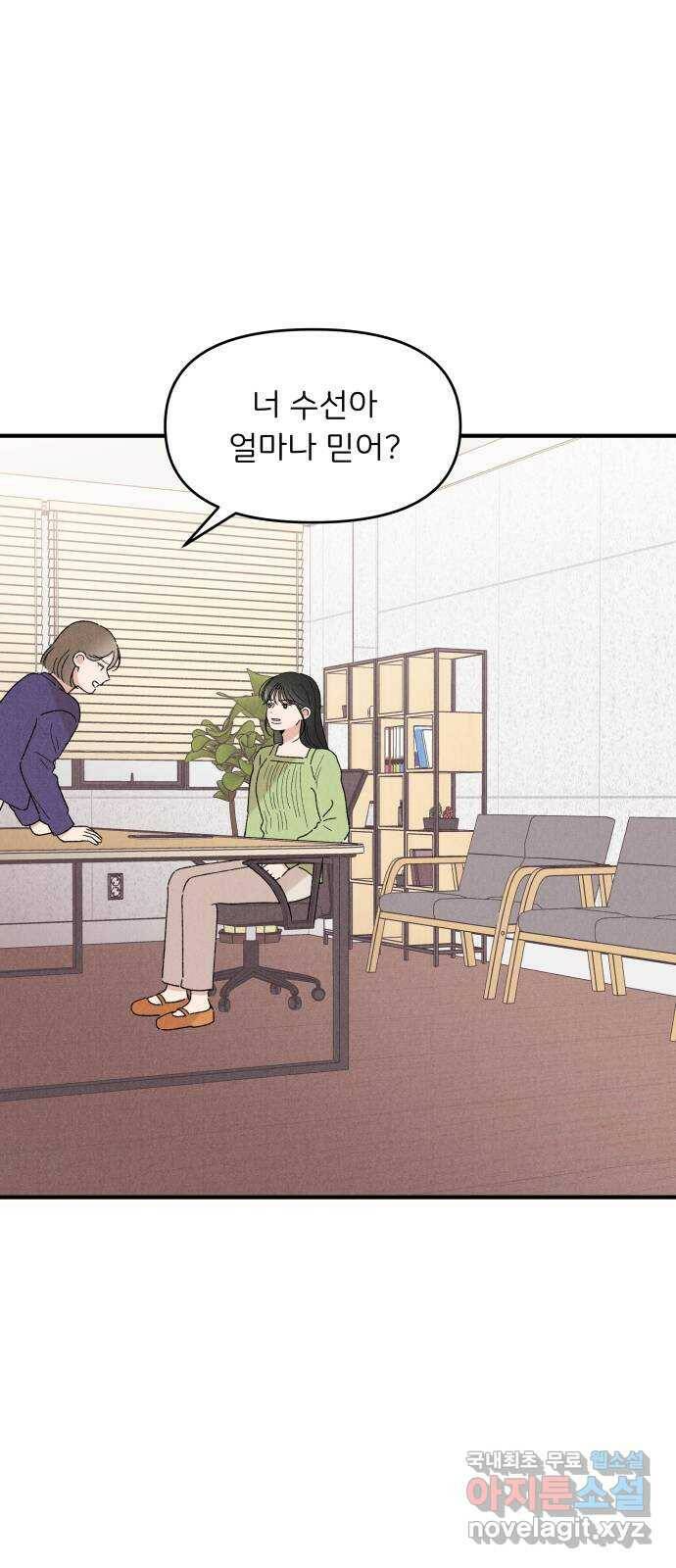 짝사랑 마들렌 48화 1