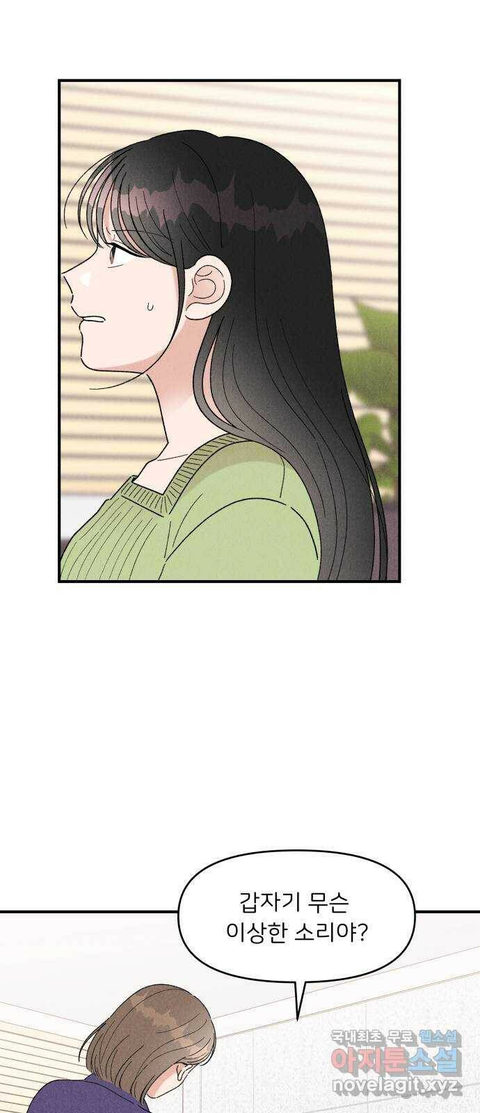 짝사랑 마들렌 48화 2