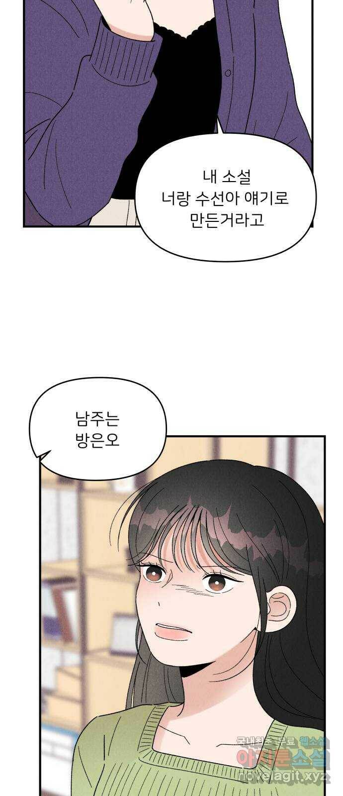 짝사랑 마들렌 48화 4