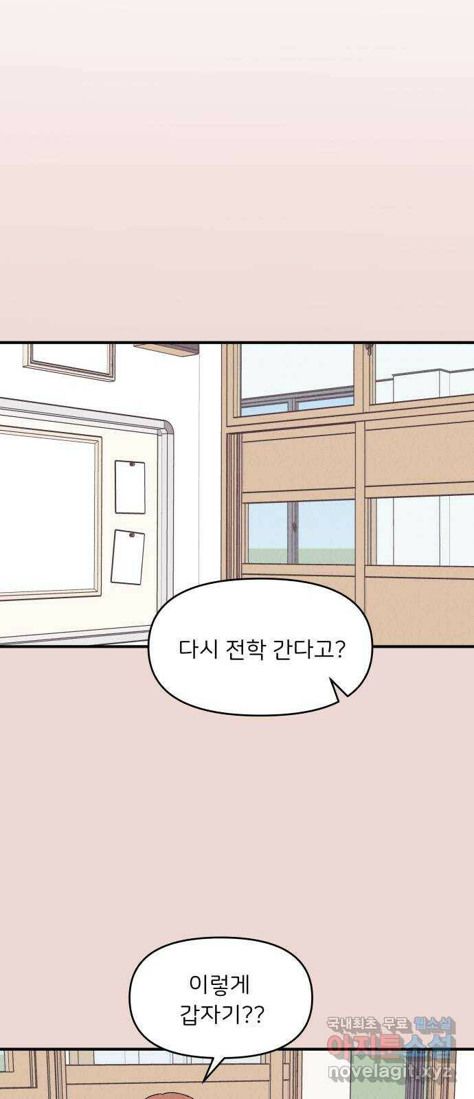 짝사랑 마들렌 48화 6