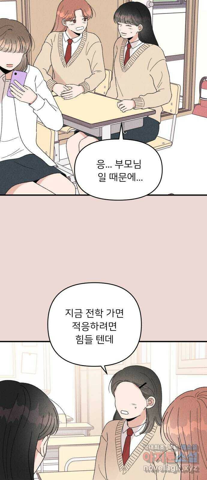 짝사랑 마들렌 48화 7