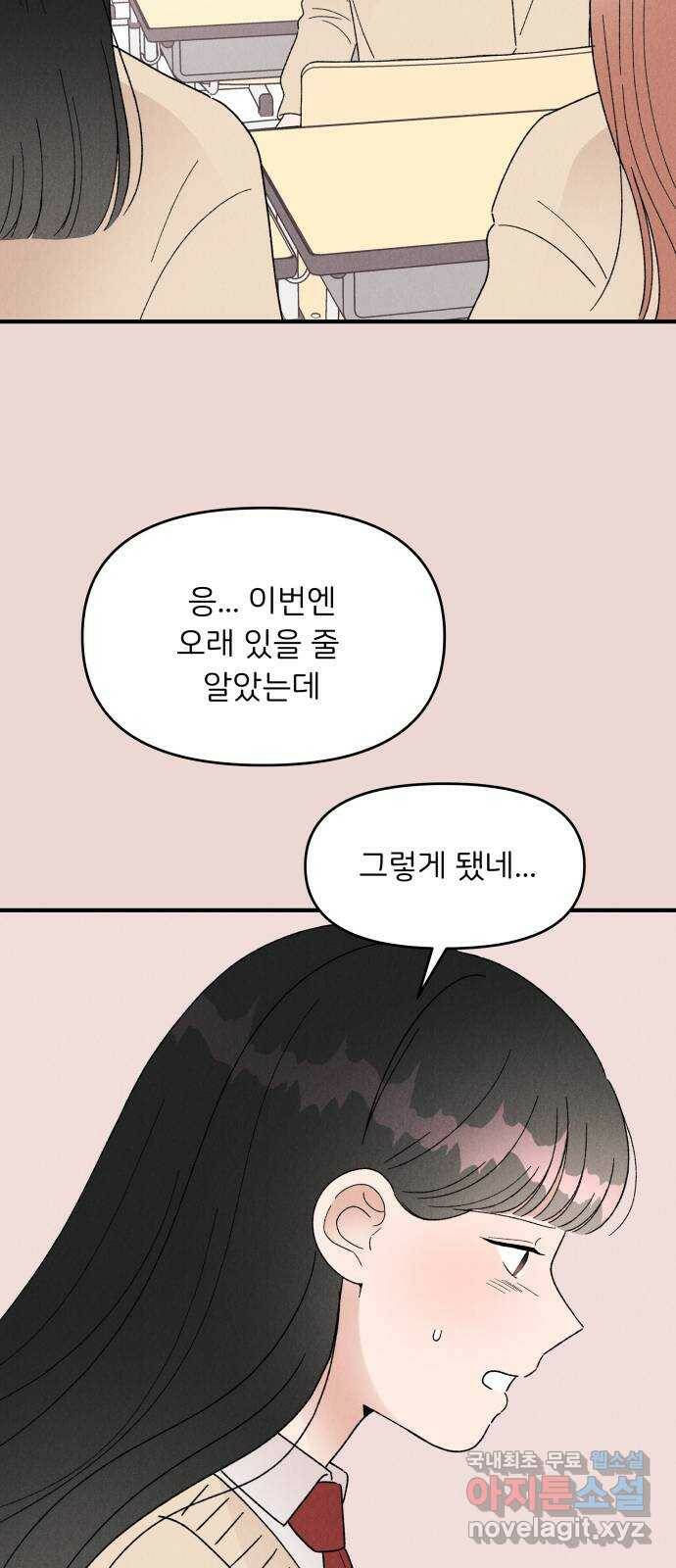 짝사랑 마들렌 48화 8