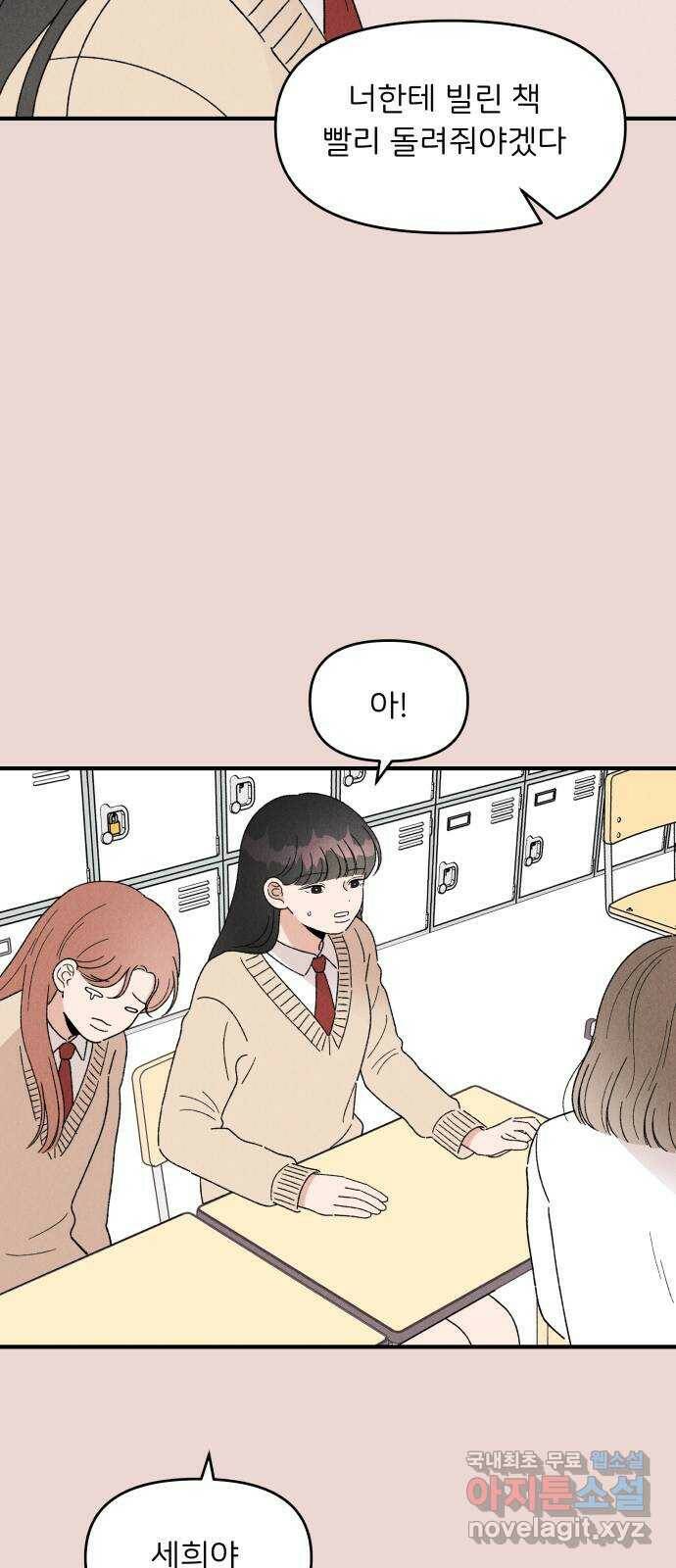 짝사랑 마들렌 48화 9