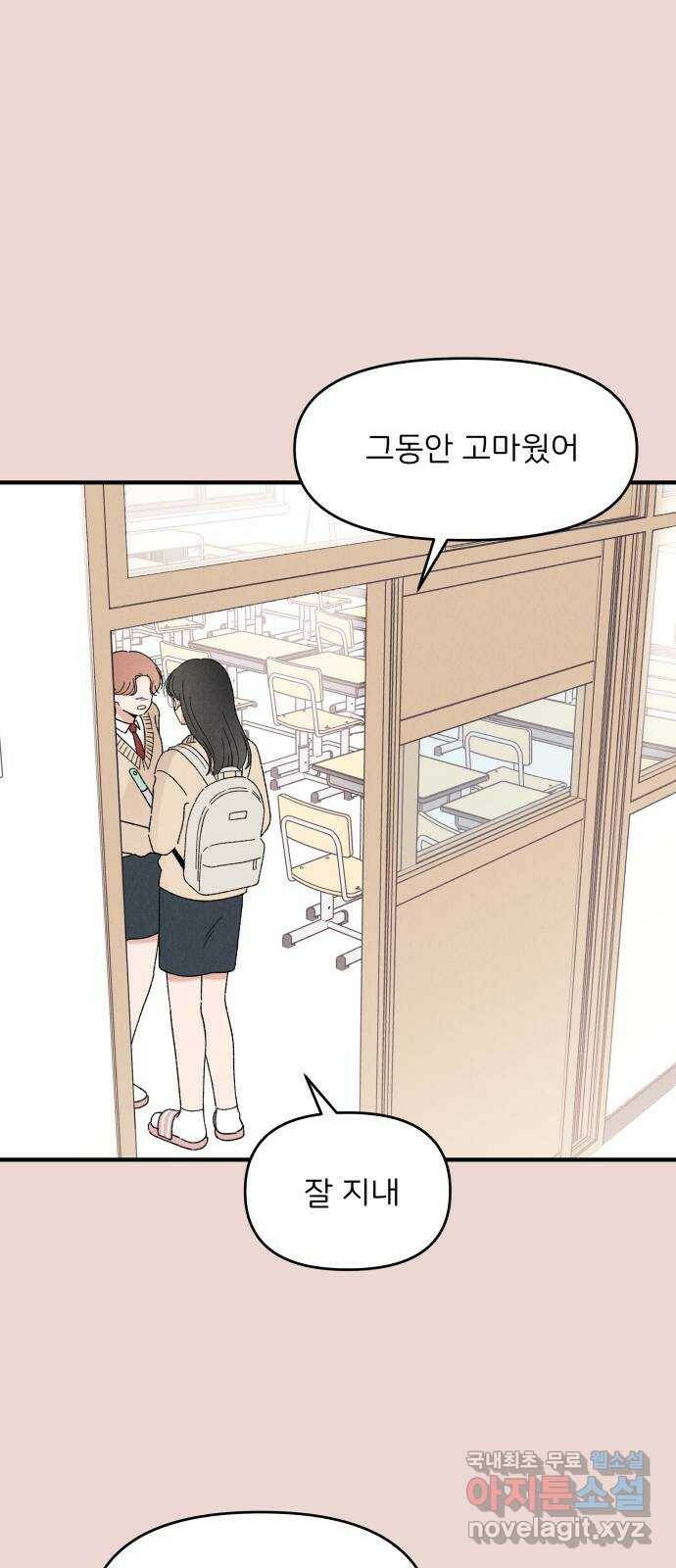 짝사랑 마들렌 48화 14