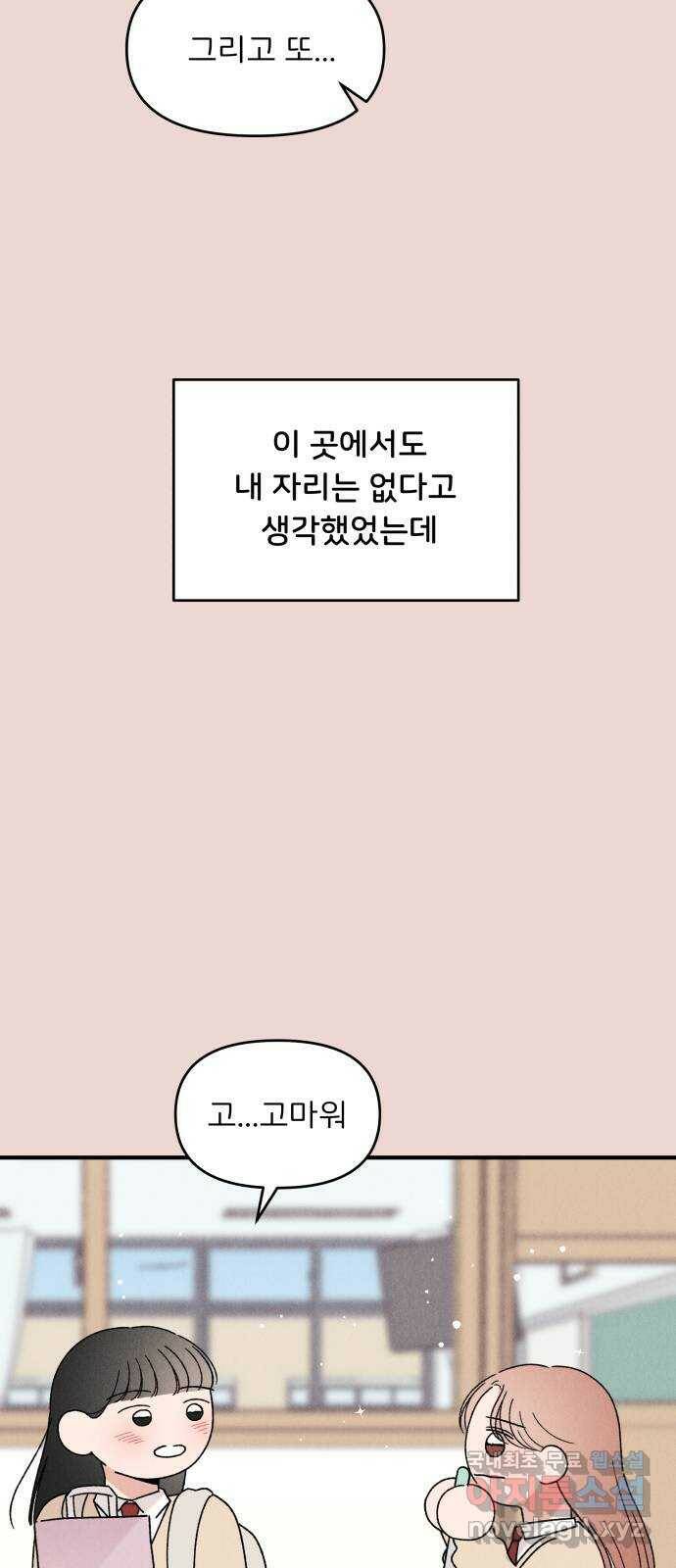 짝사랑 마들렌 48화 19
