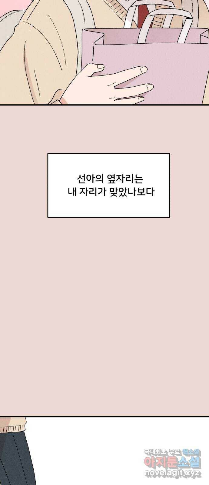 짝사랑 마들렌 48화 21