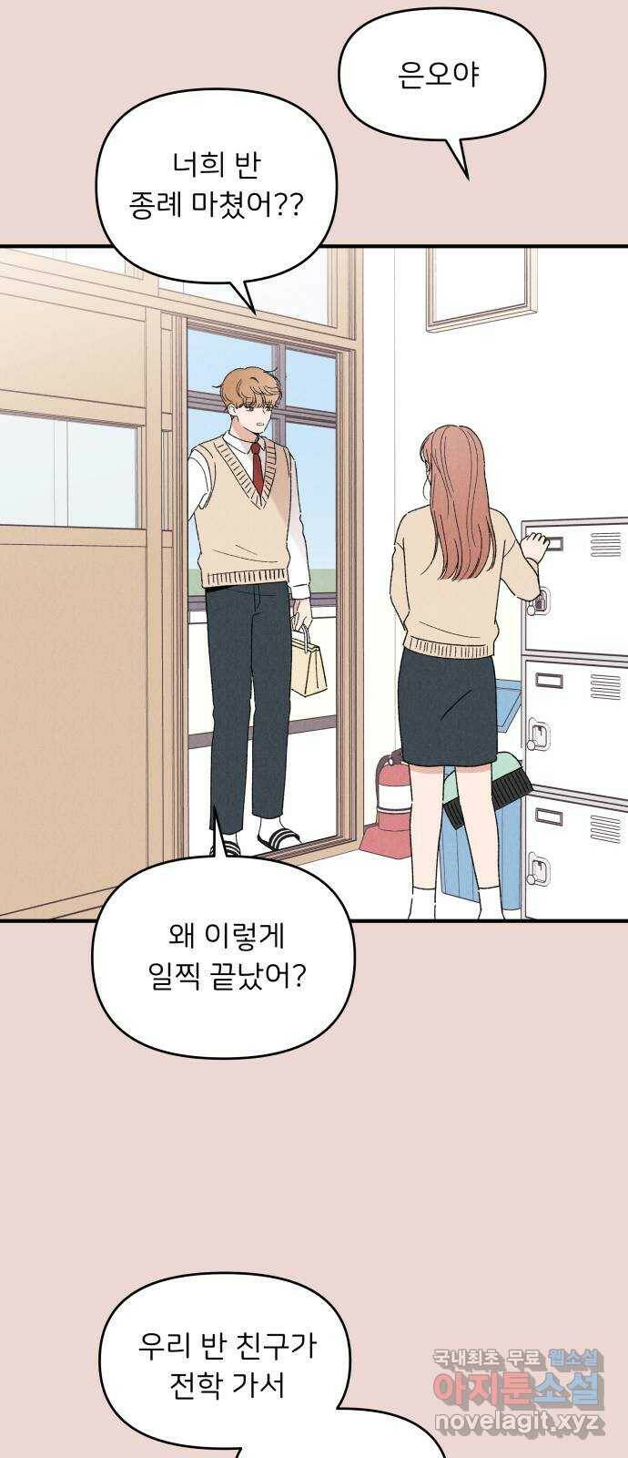 짝사랑 마들렌 48화 29