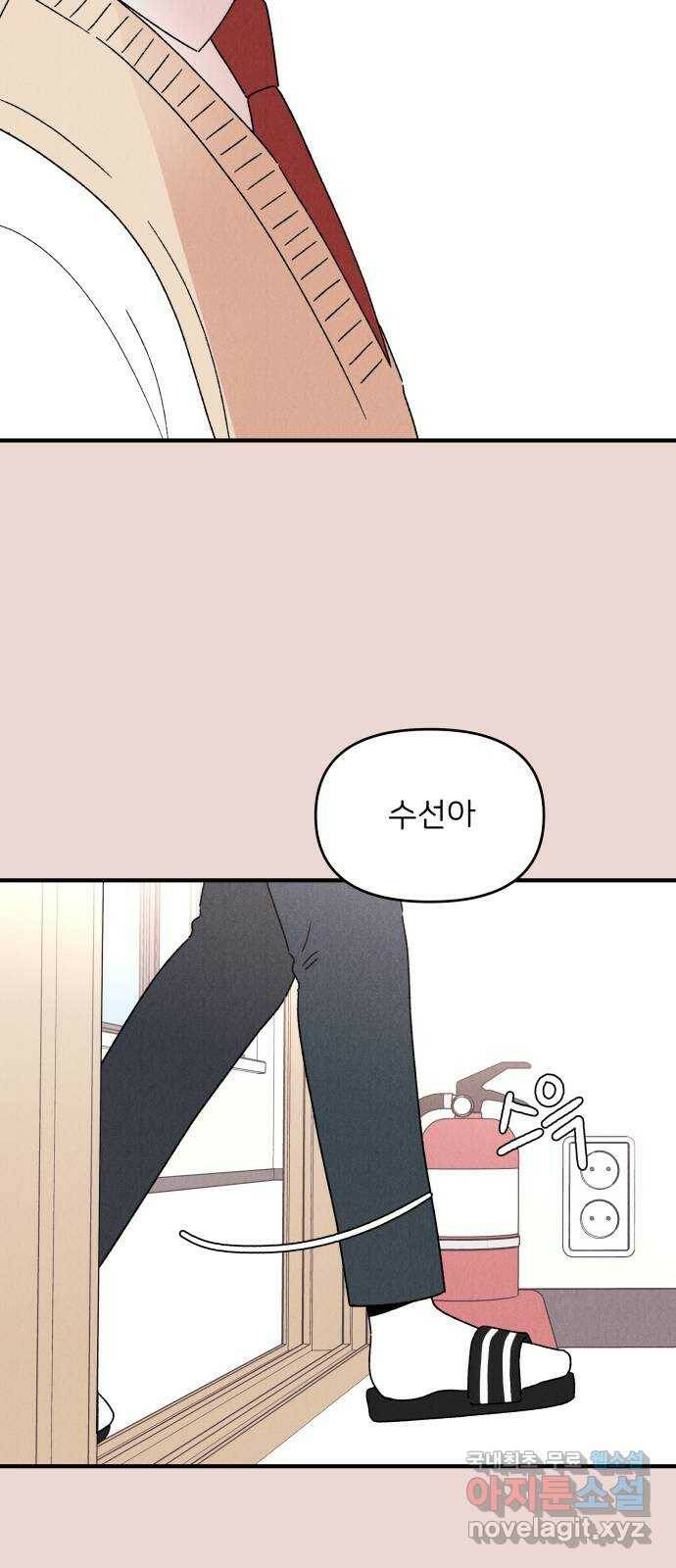 짝사랑 마들렌 48화 35