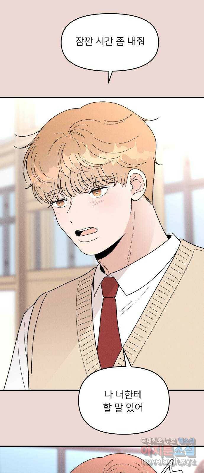짝사랑 마들렌 48화 36