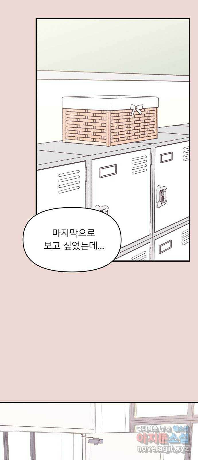 짝사랑 마들렌 48화 42