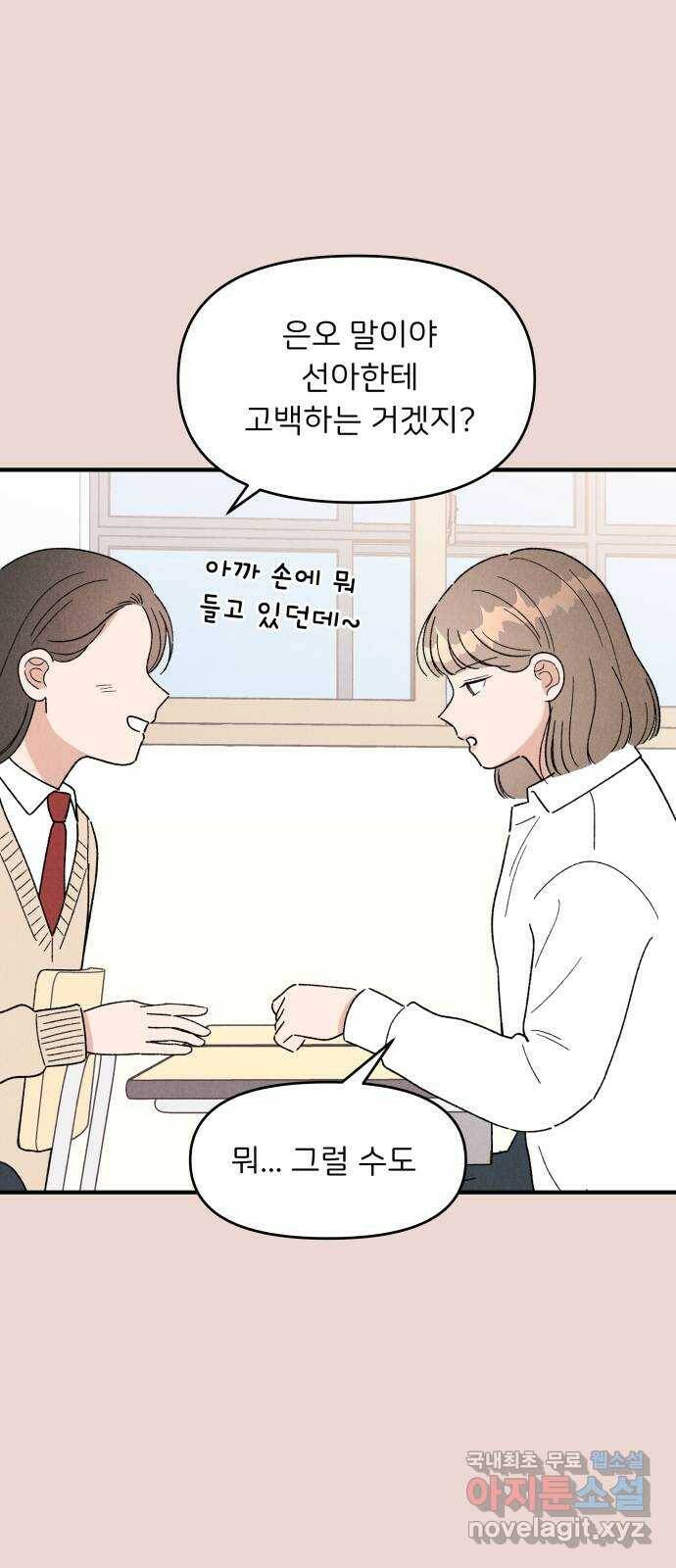 짝사랑 마들렌 48화 45