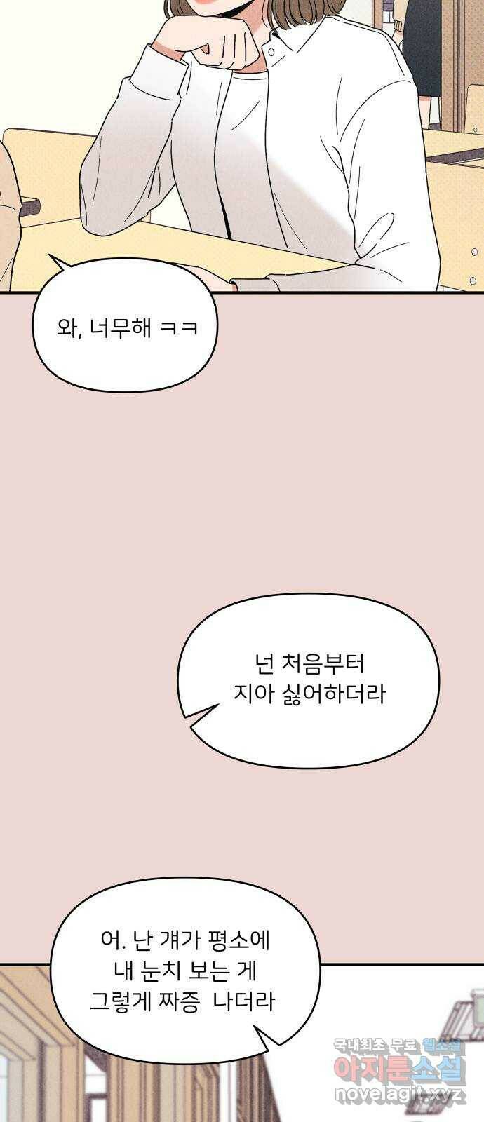 짝사랑 마들렌 48화 49