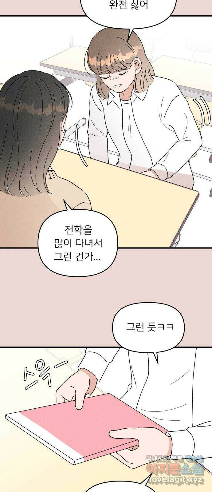 짝사랑 마들렌 48화 51