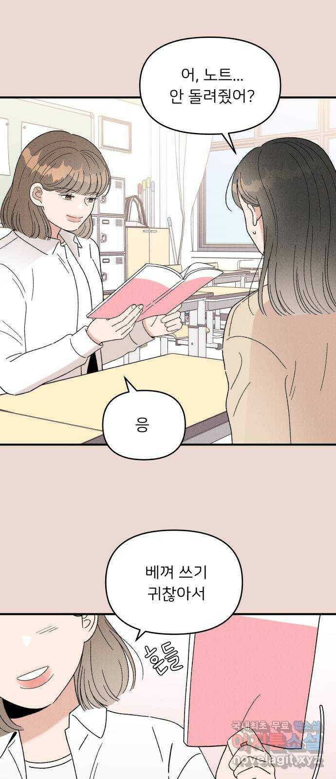 짝사랑 마들렌 48화 53