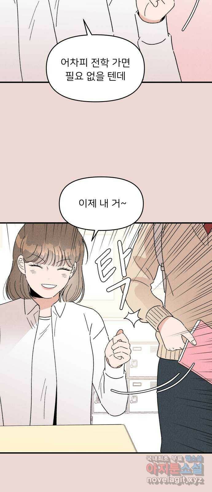 짝사랑 마들렌 48화 54