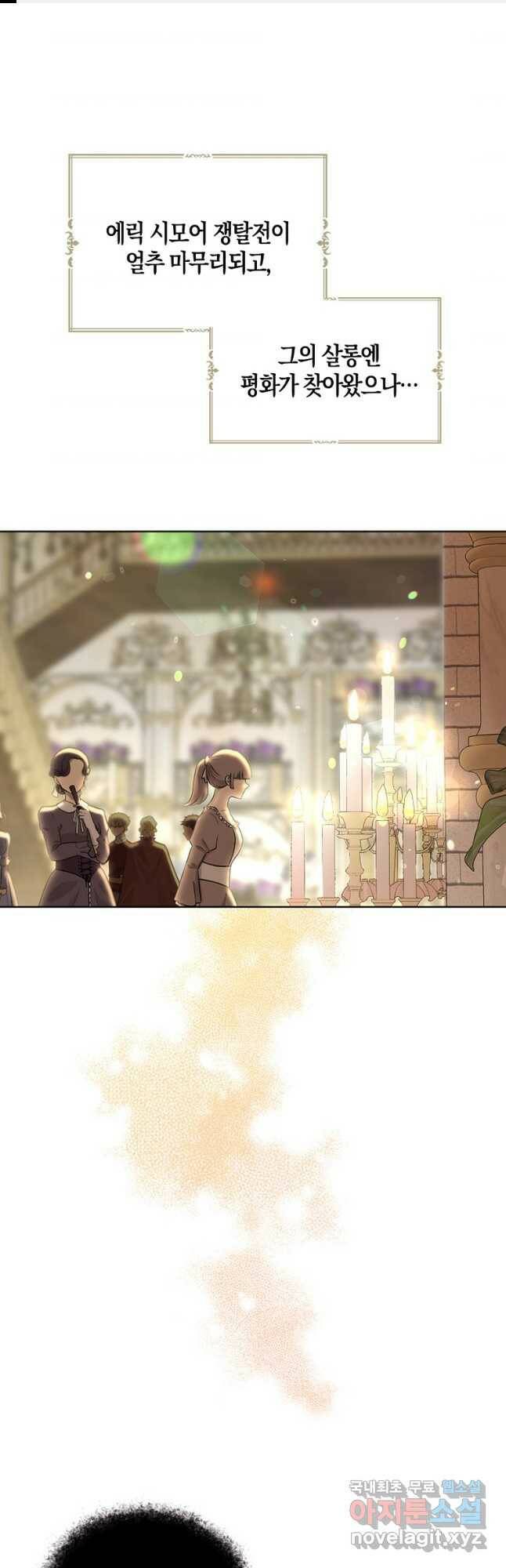 아쉴레앙 공작의 계약 결혼 48화 1