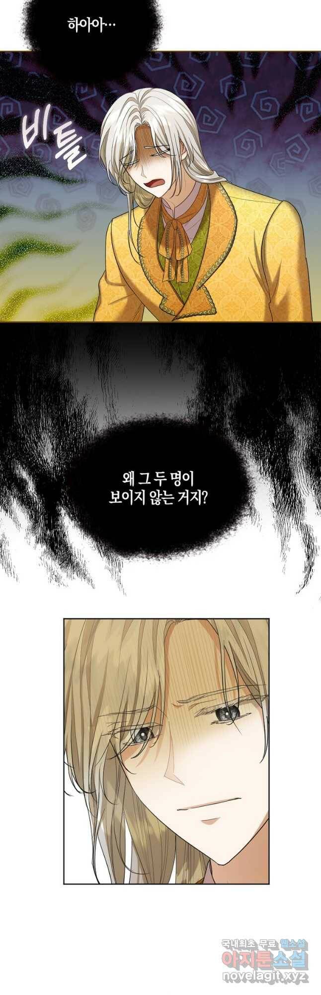아쉴레앙 공작의 계약 결혼 48화 2