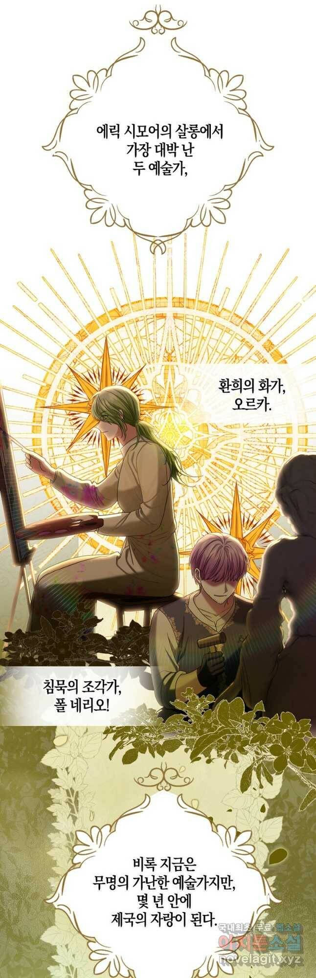 아쉴레앙 공작의 계약 결혼 48화 3