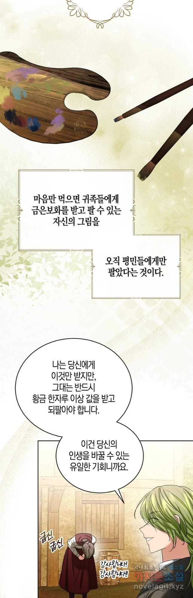 아쉴레앙 공작의 계약 결혼 48화 5
