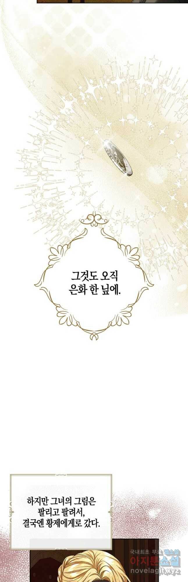 아쉴레앙 공작의 계약 결혼 48화 6