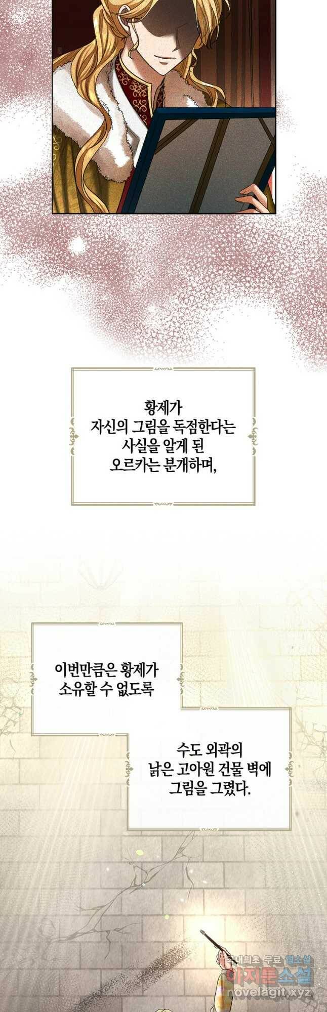 아쉴레앙 공작의 계약 결혼 48화 7