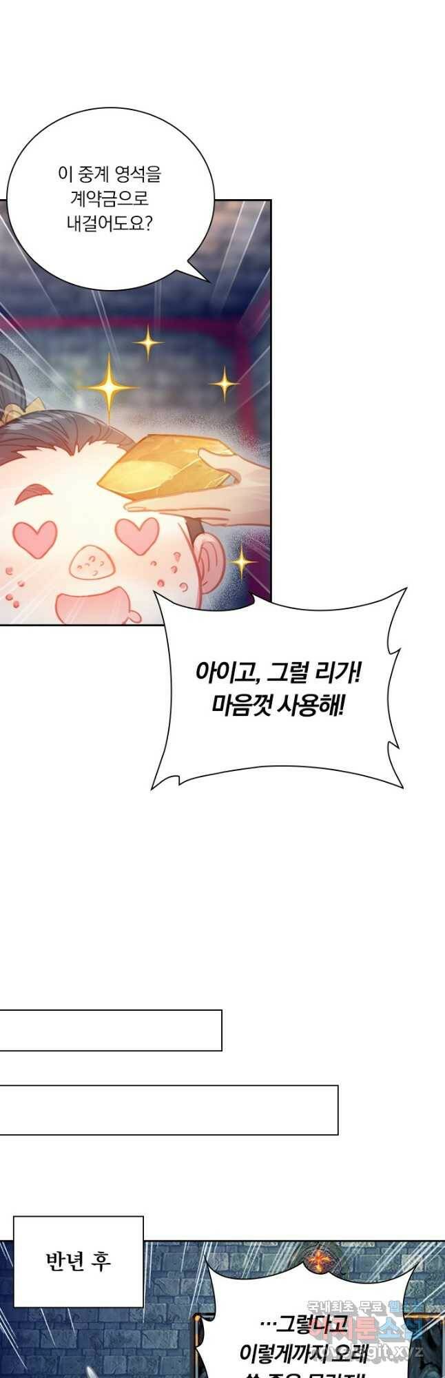 학사신공 109화 3