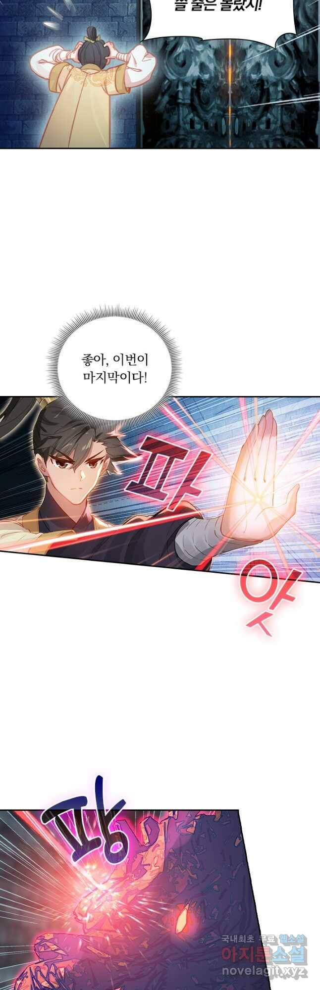 학사신공 109화 4