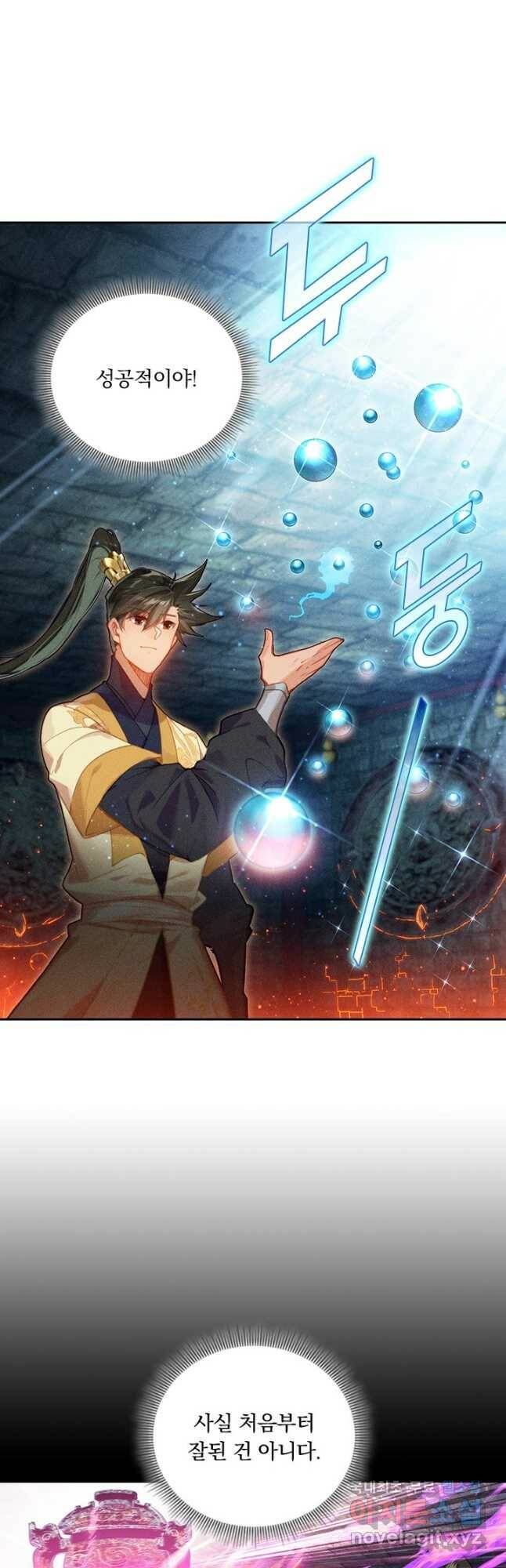 학사신공 109화 11
