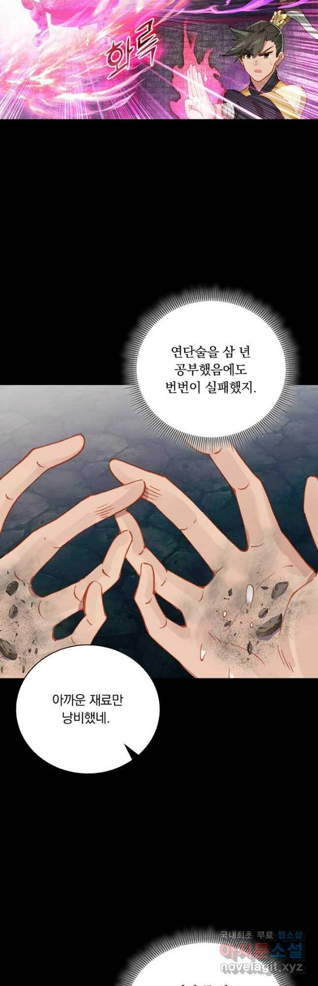 학사신공 109화 12