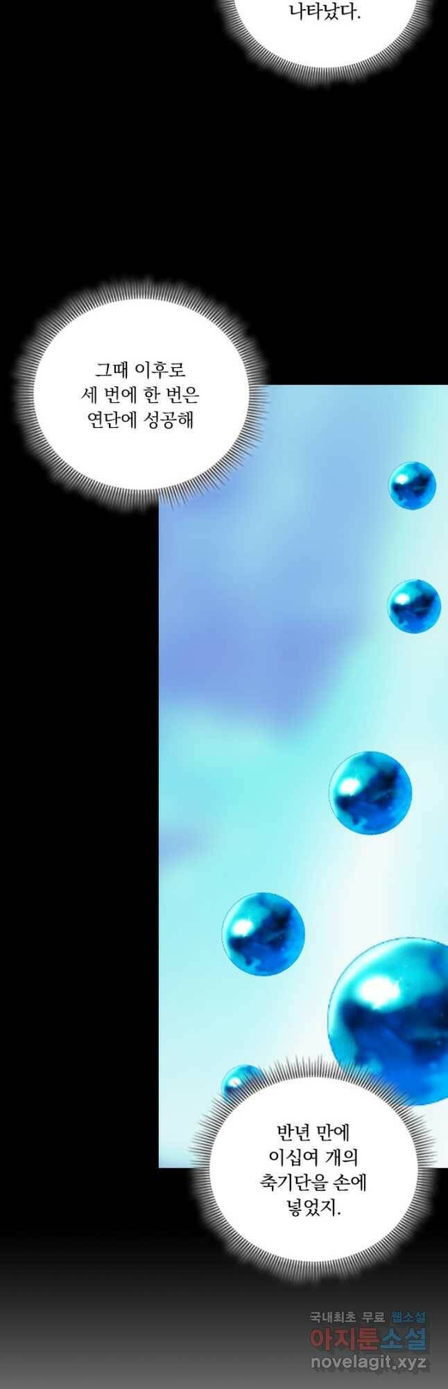 학사신공 109화 14