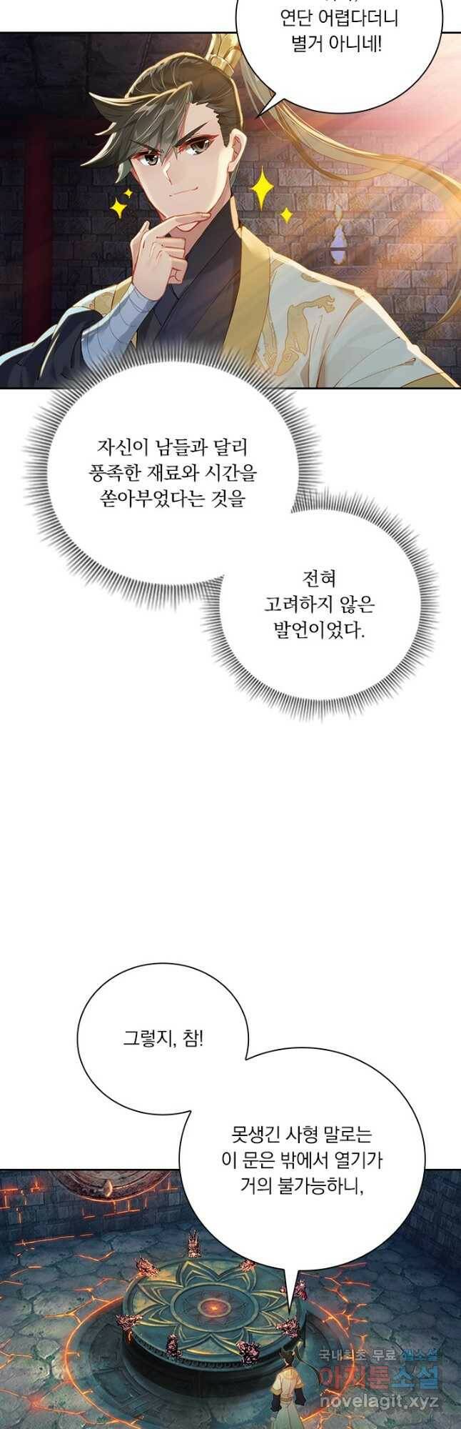 학사신공 109화 16