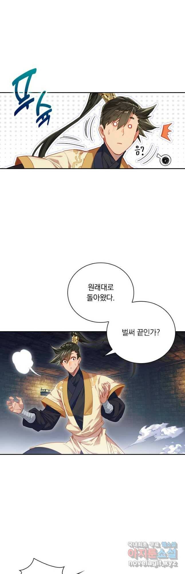 학사신공 109화 21