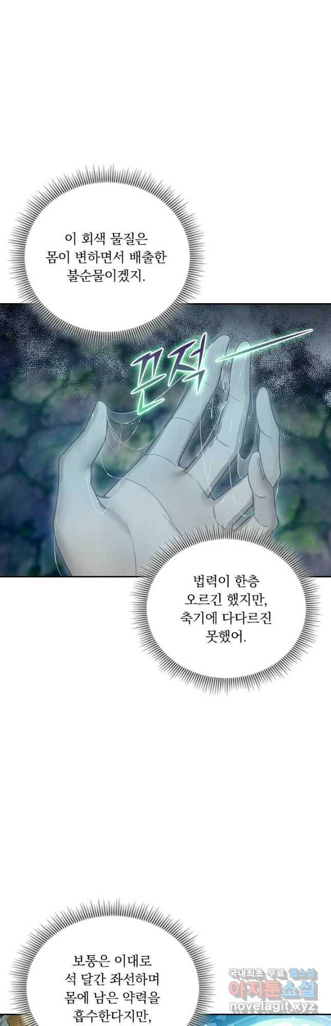 학사신공 109화 28