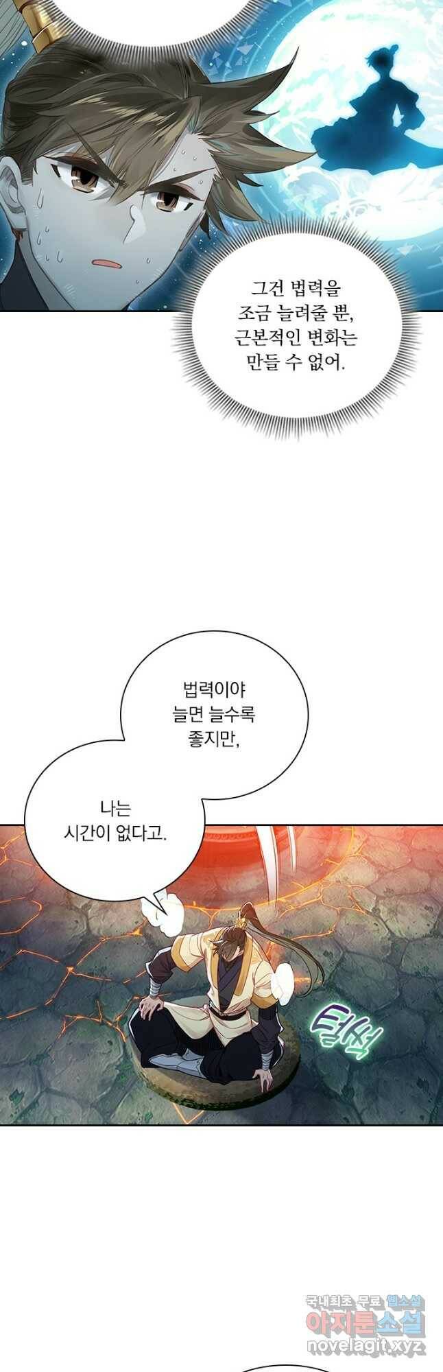 학사신공 109화 29