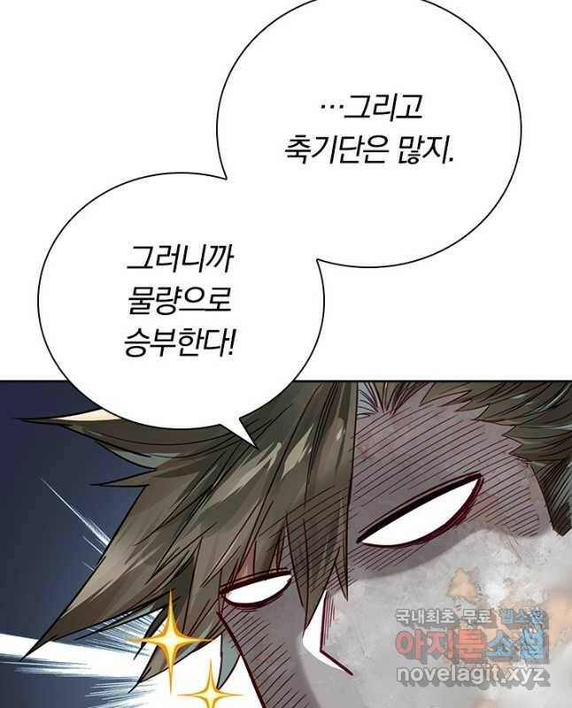 학사신공 109화 30