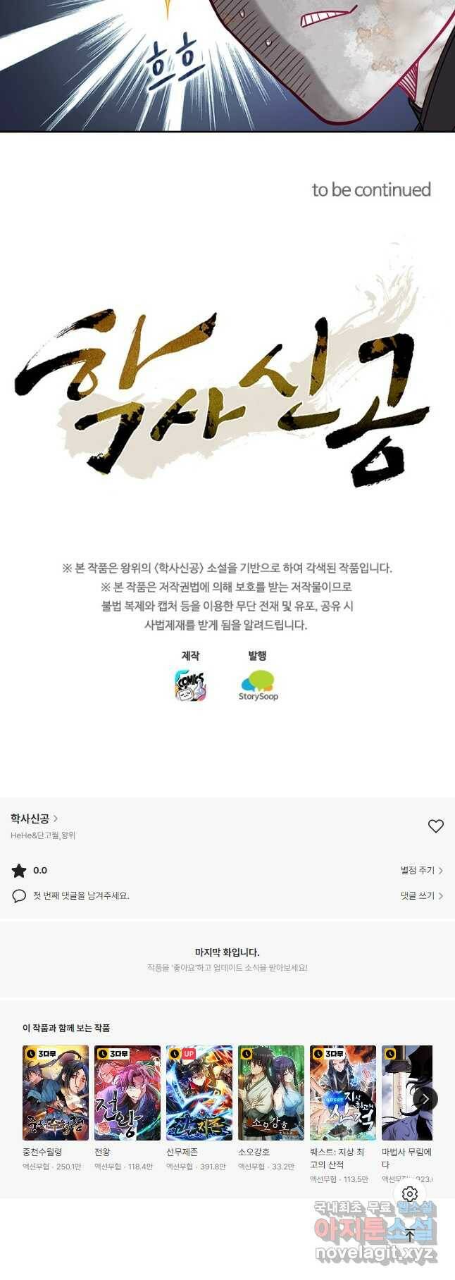 학사신공 109화 31