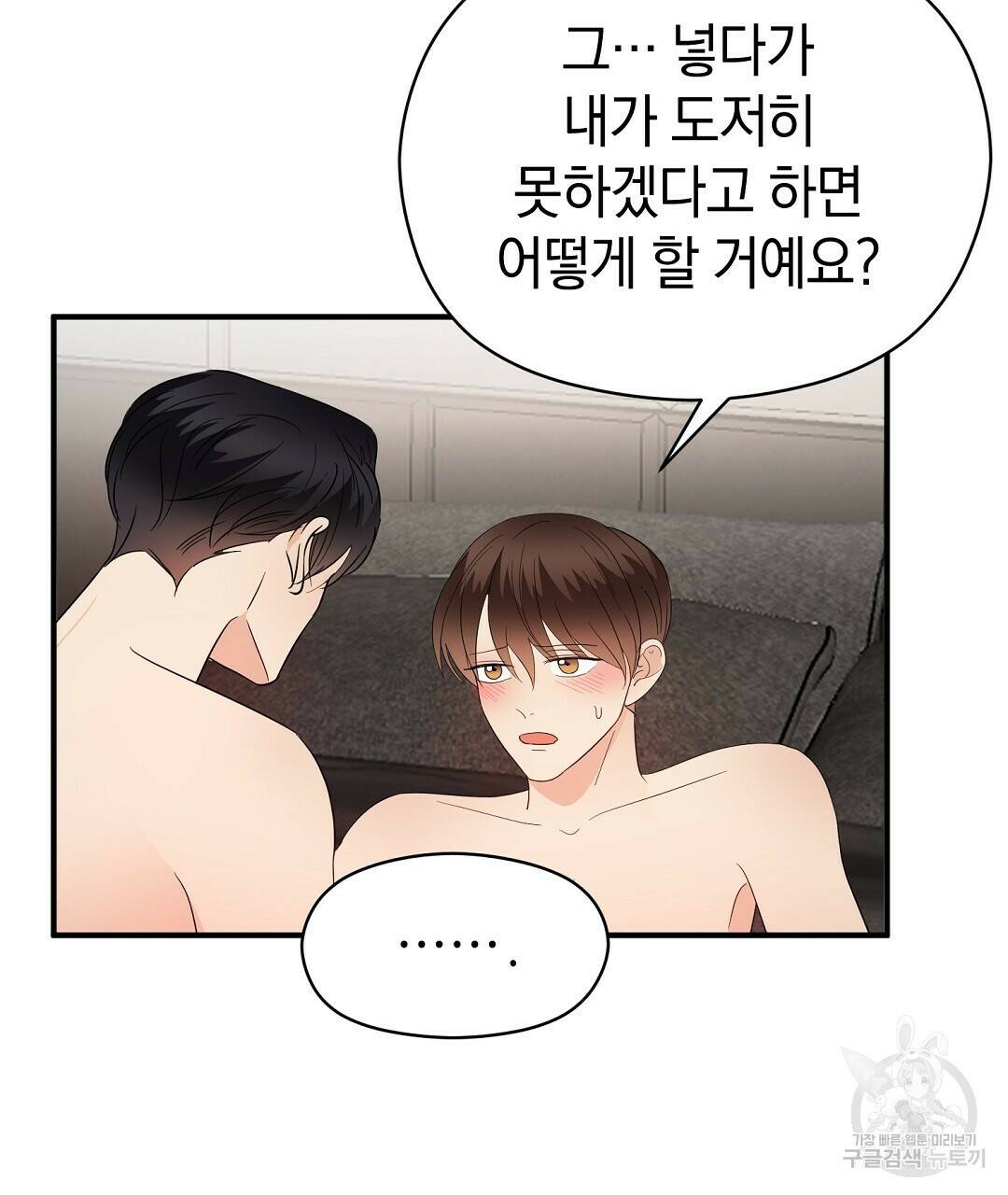 언더독 커넥션 39화 21