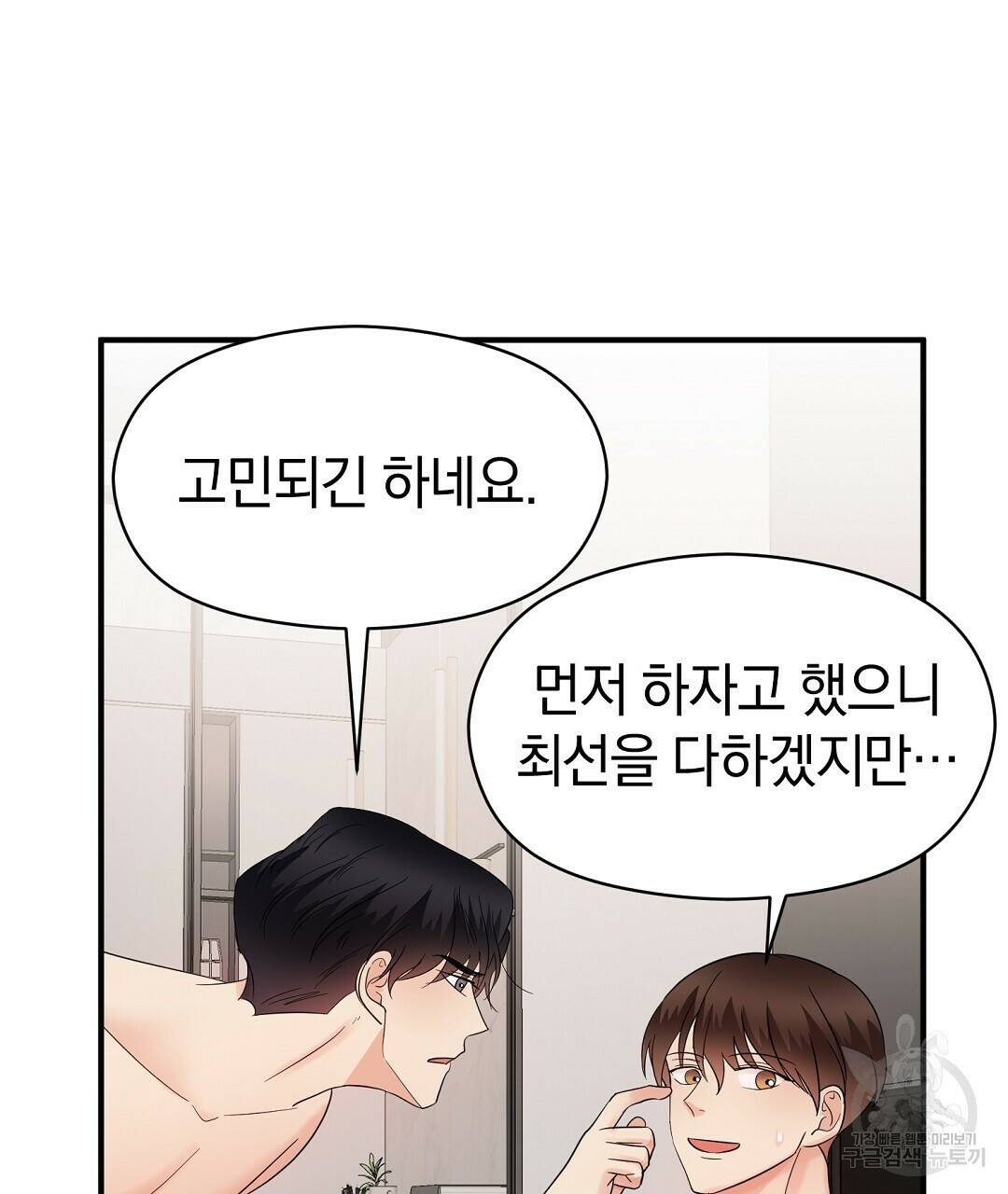 언더독 커넥션 39화 25