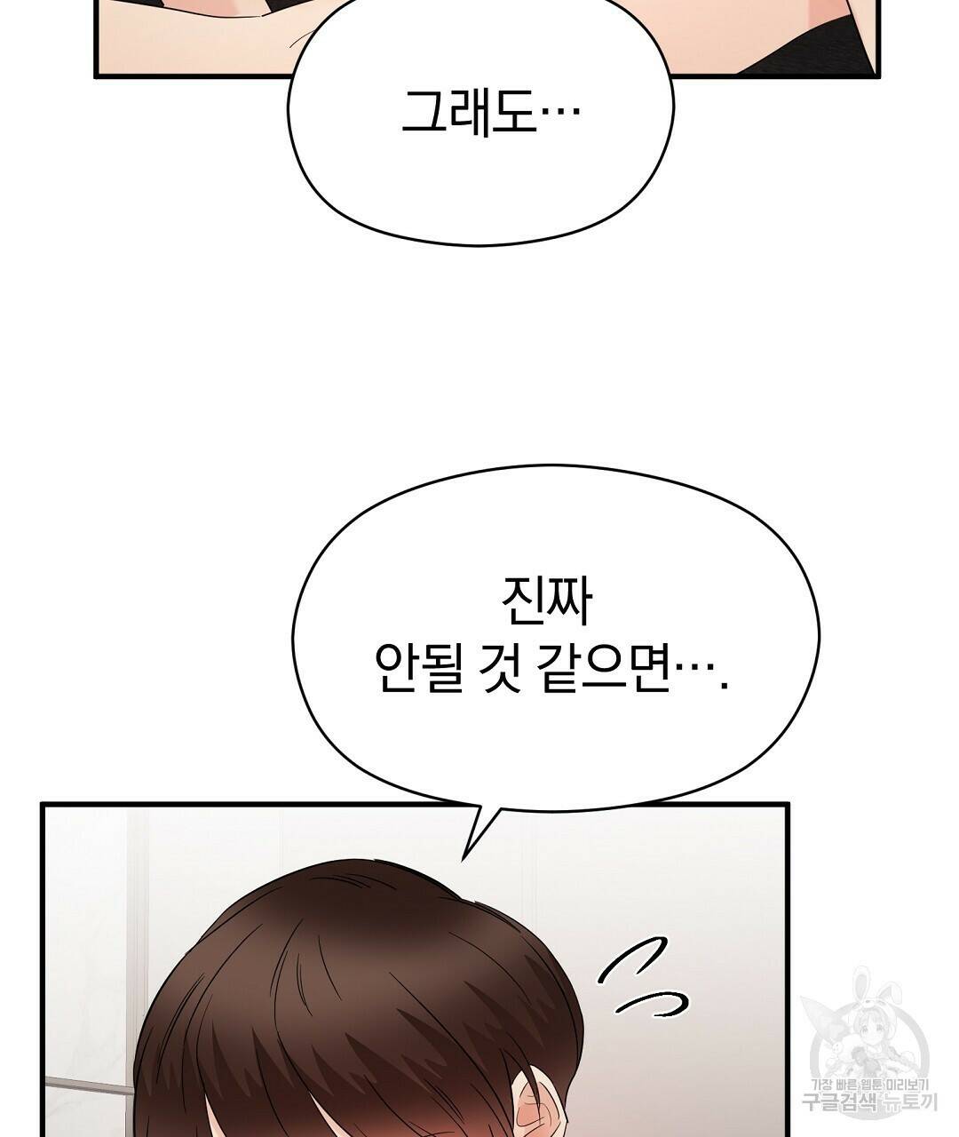 언더독 커넥션 39화 27
