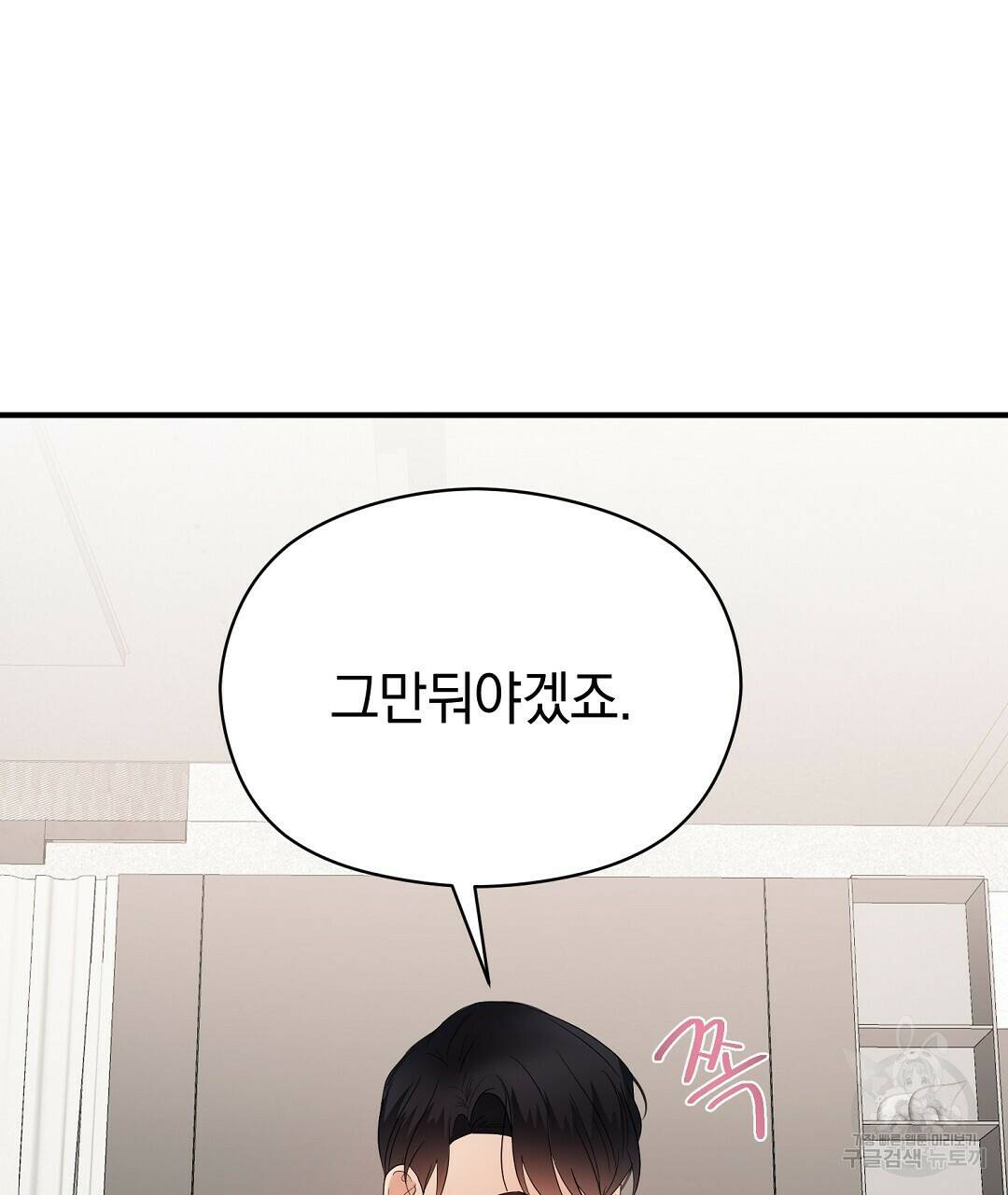 언더독 커넥션 39화 31