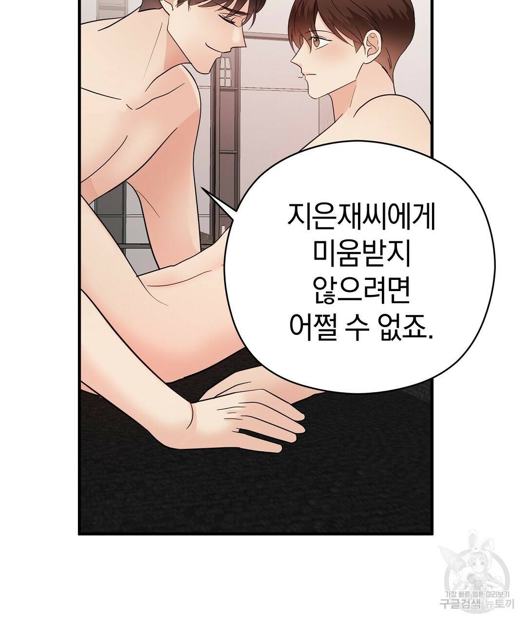 언더독 커넥션 39화 35