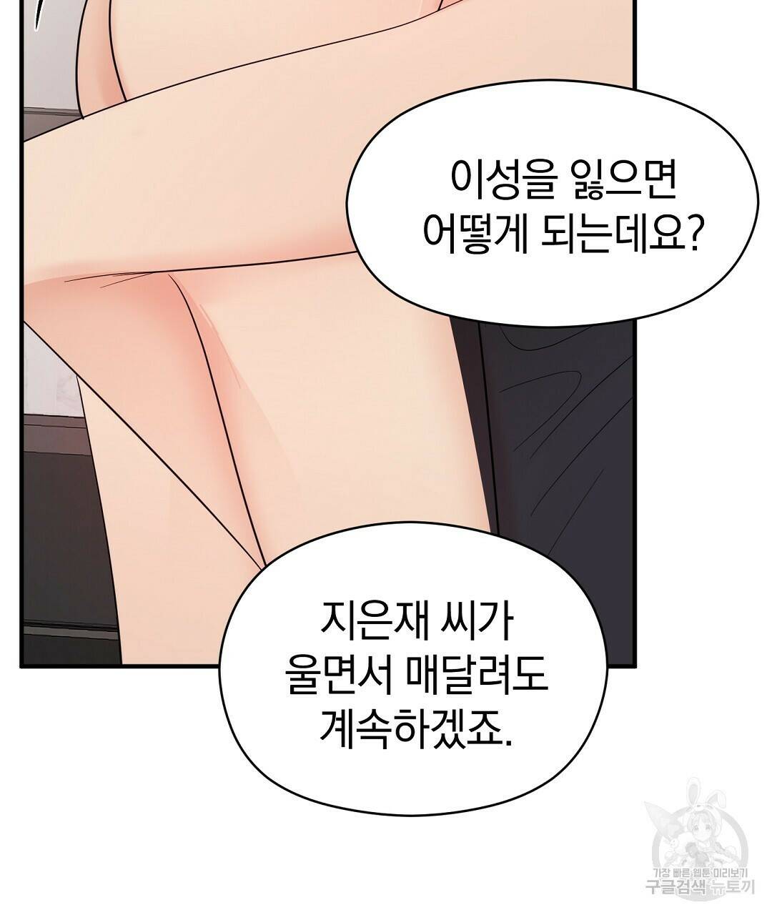 언더독 커넥션 39화 51