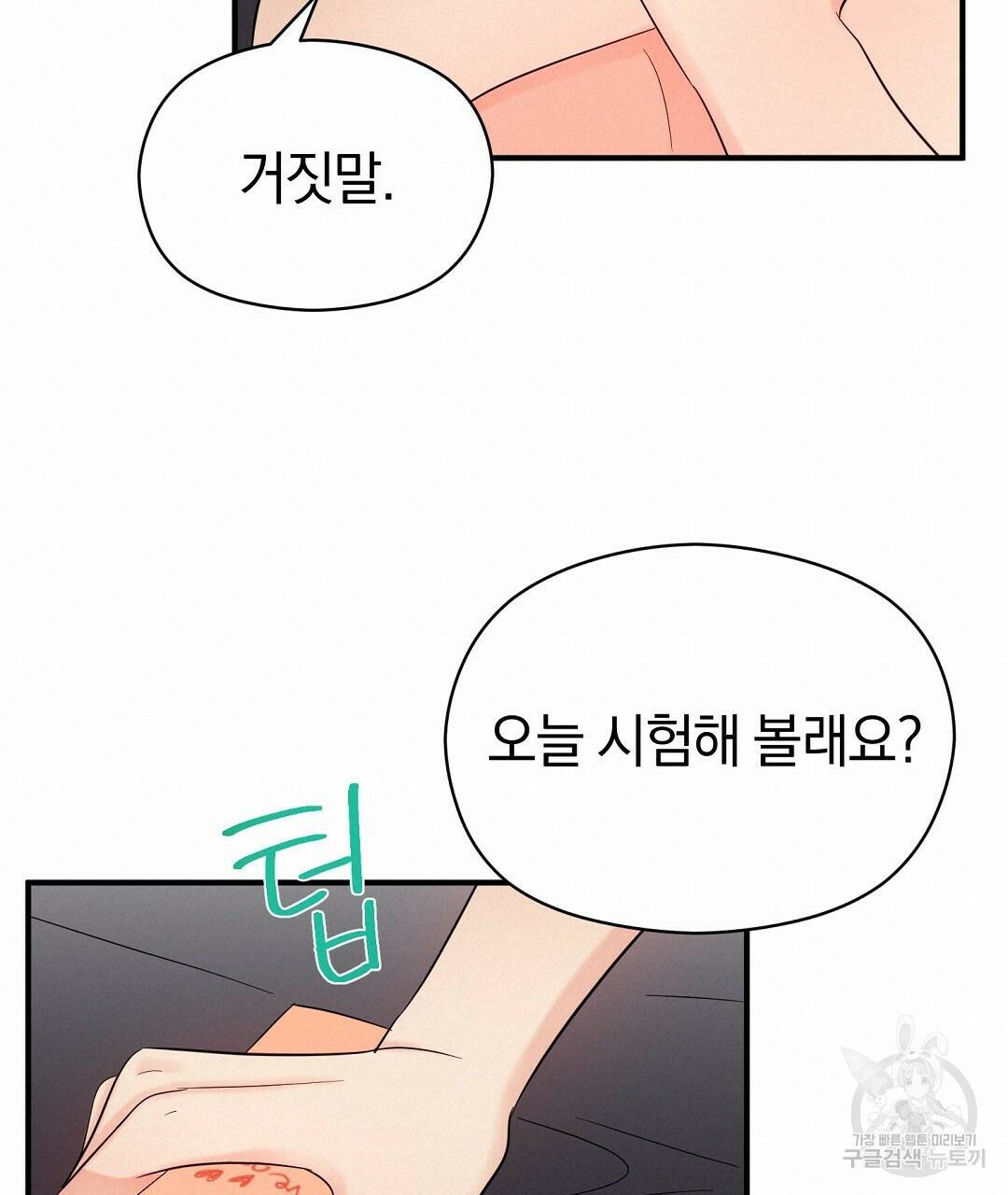 언더독 커넥션 39화 57