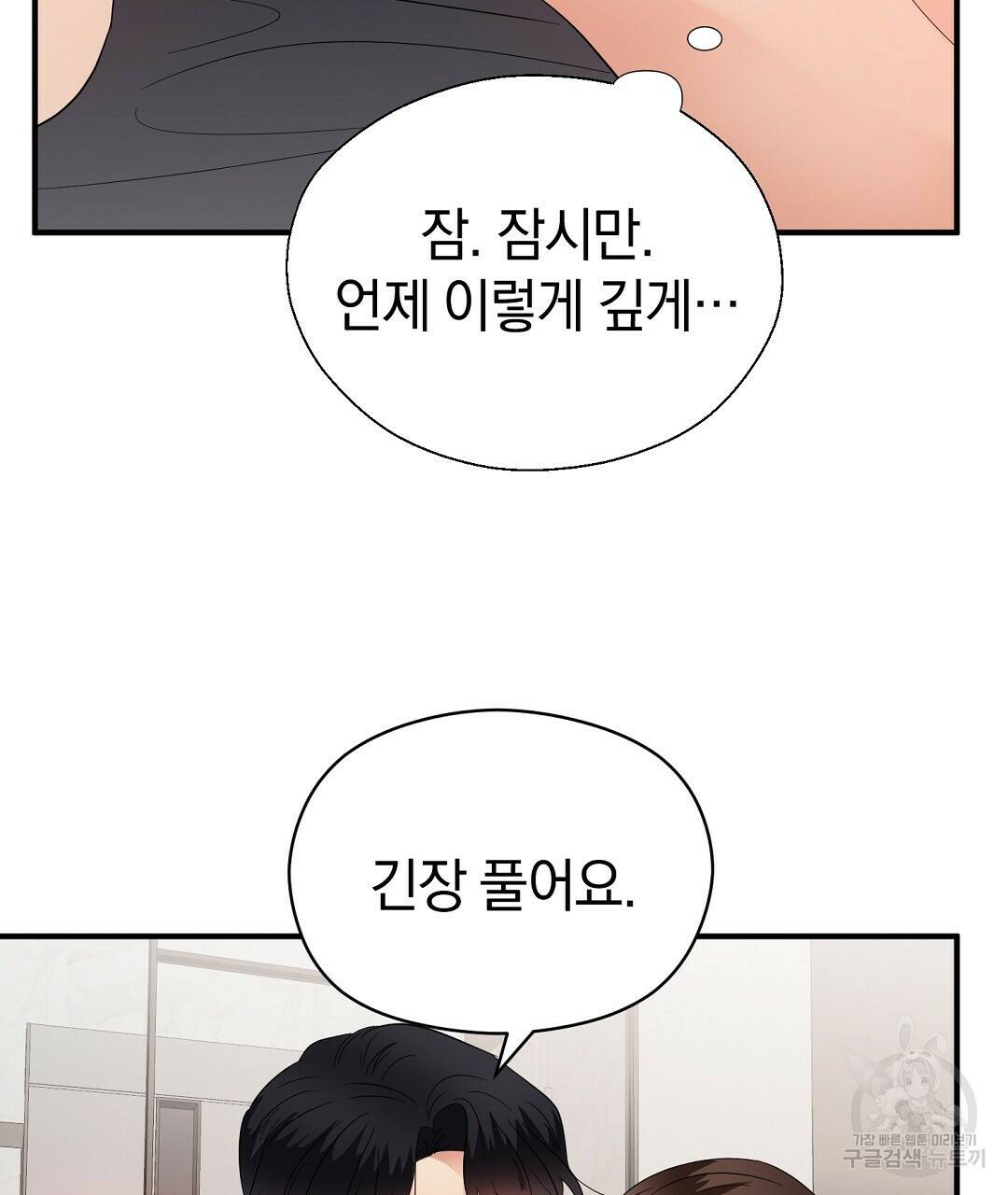언더독 커넥션 39화 77