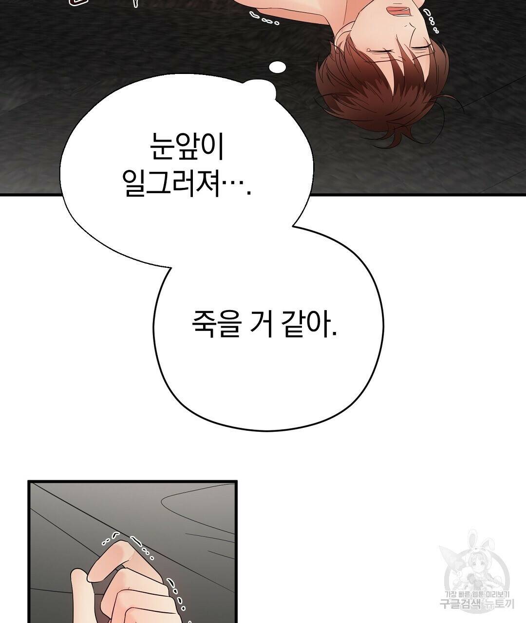 언더독 커넥션 39화 97