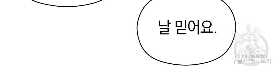 언더독 커넥션 39화 102